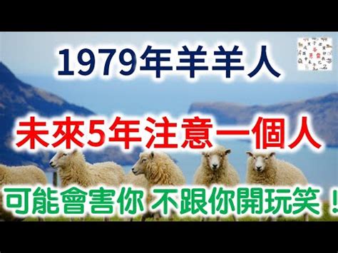 79年次生肖|【79年次屬什麼】79年次屬什麼？生肖查詢與對照懶。